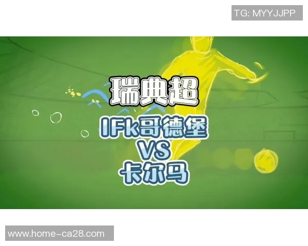 卡尔马与埃斯基的激烈对决揭示了瑞典足球的竞争魅力与战术智慧